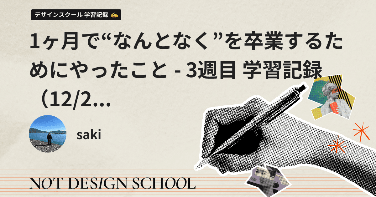 https://notdesignschool.vibely.site/blog/RQpFEmbm0QAK