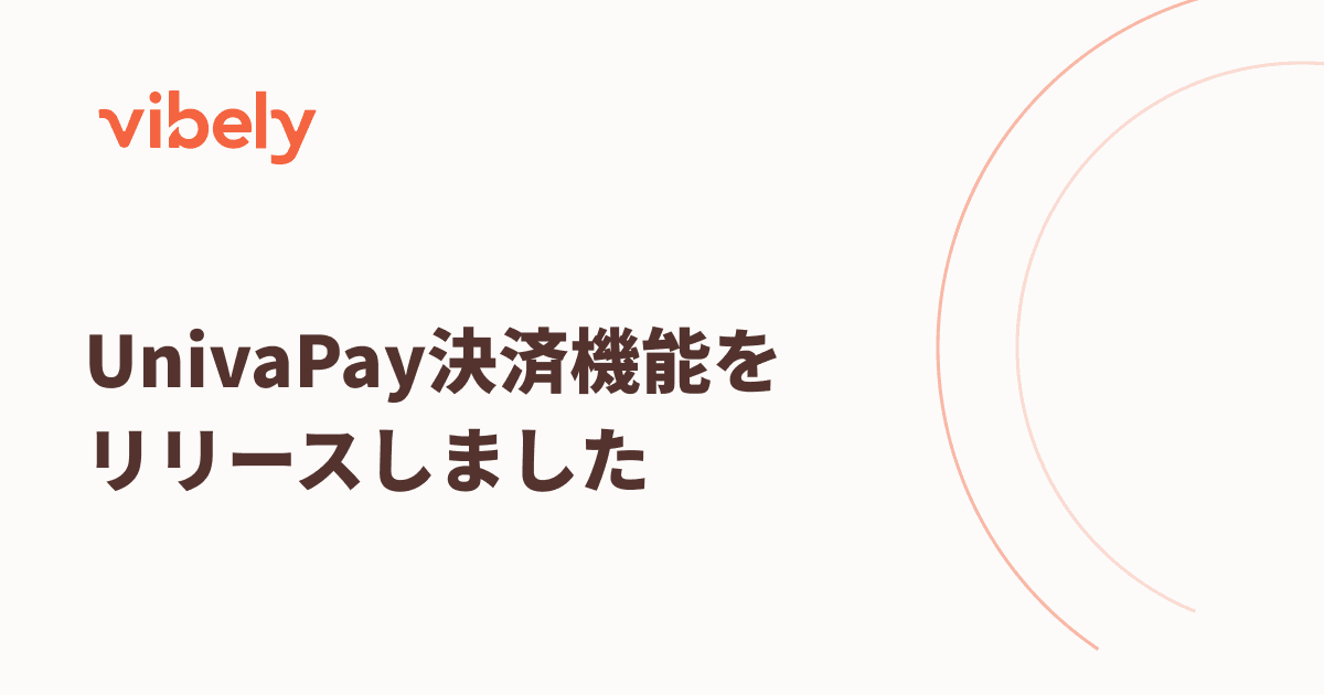 UnivaPay決済機能をリリースしました