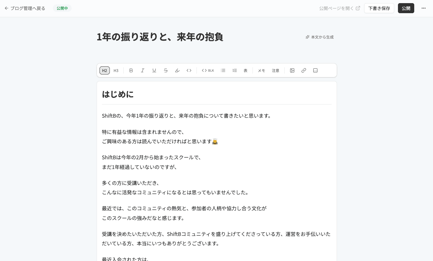 受講生の記事作成画面