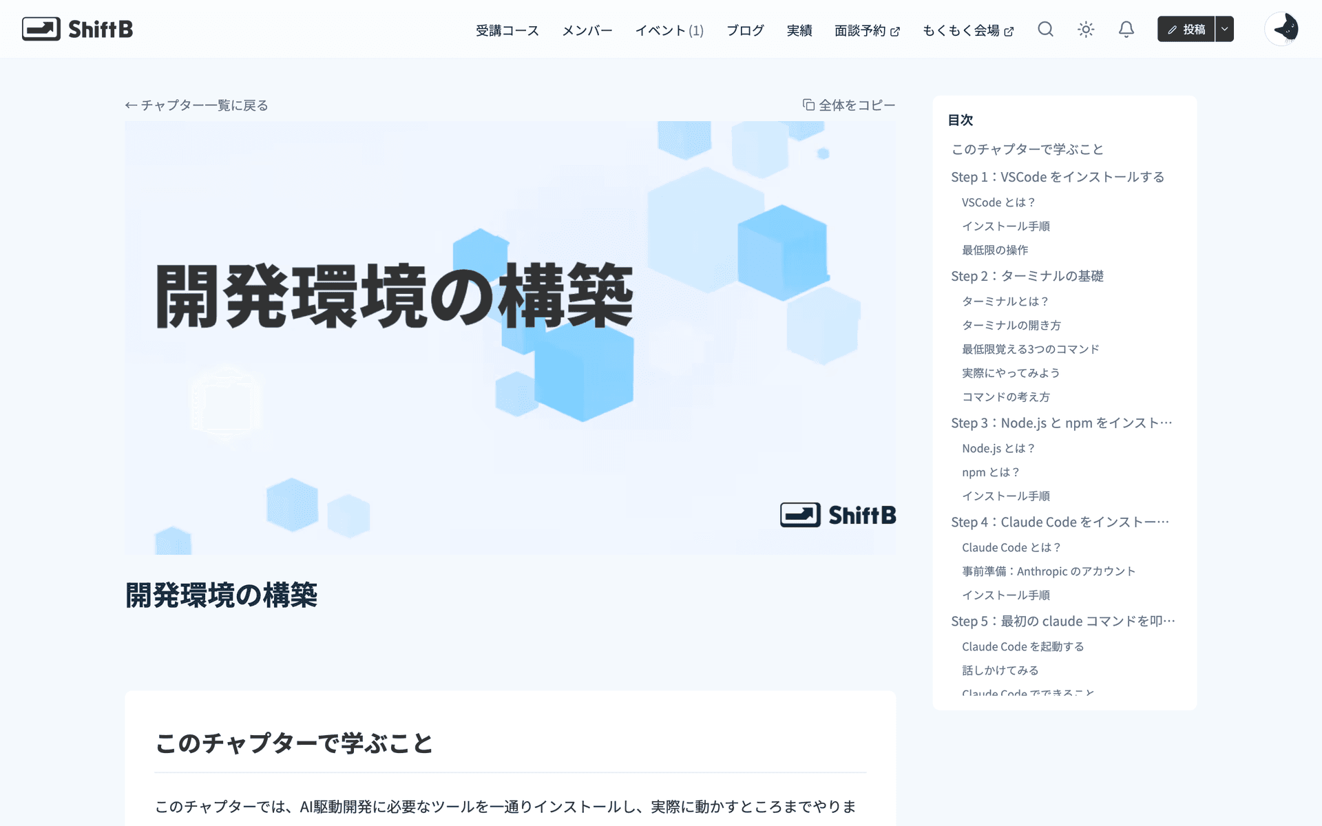 vibelyのコース教材画面