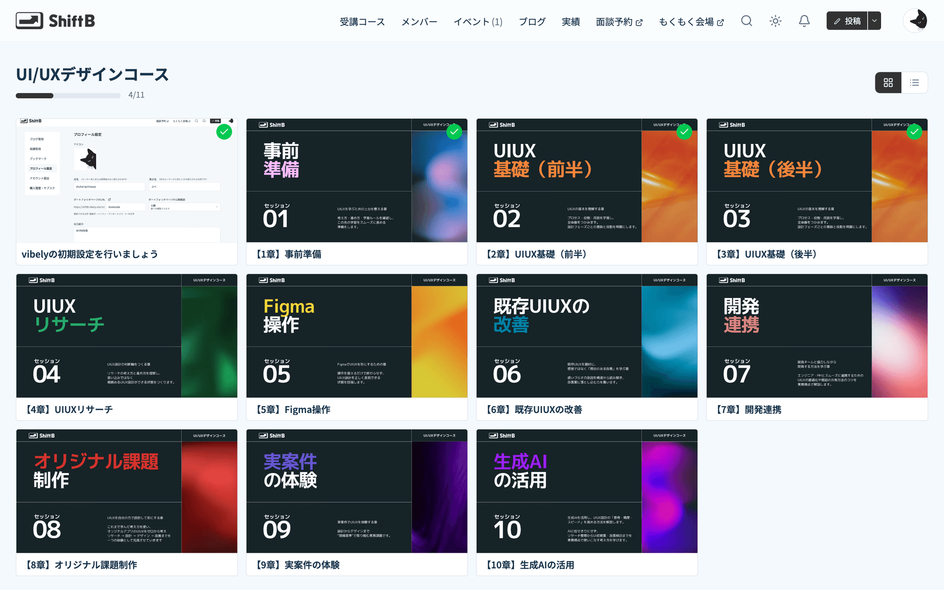 vibelyの会員向けサイトの画面