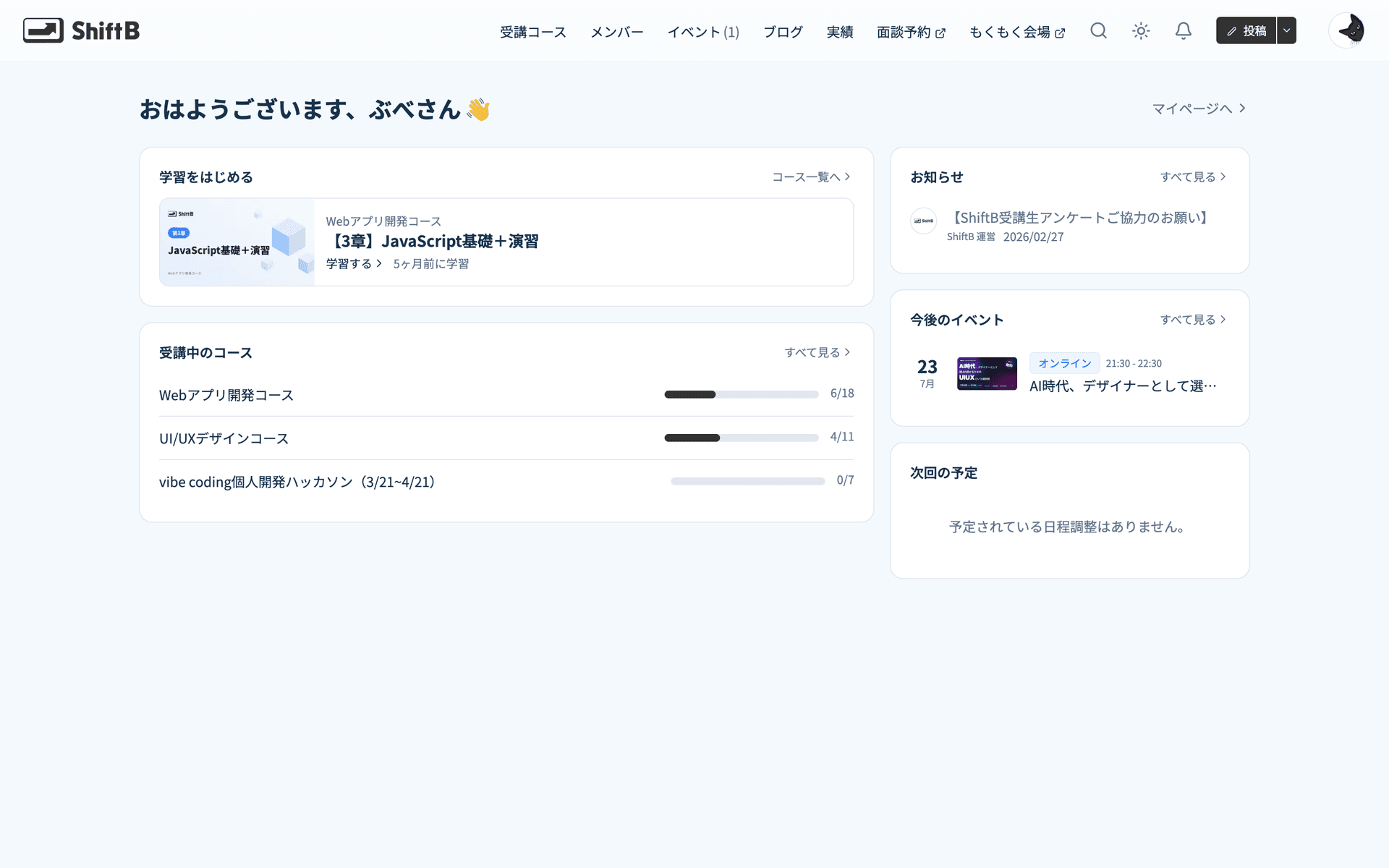vibelyのメンバー向けポータル画面