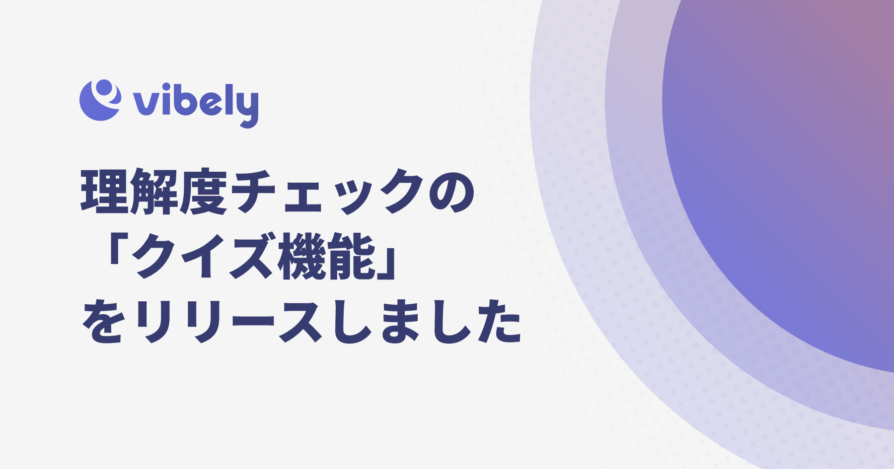 【クイズ作成機能】がリリースされました