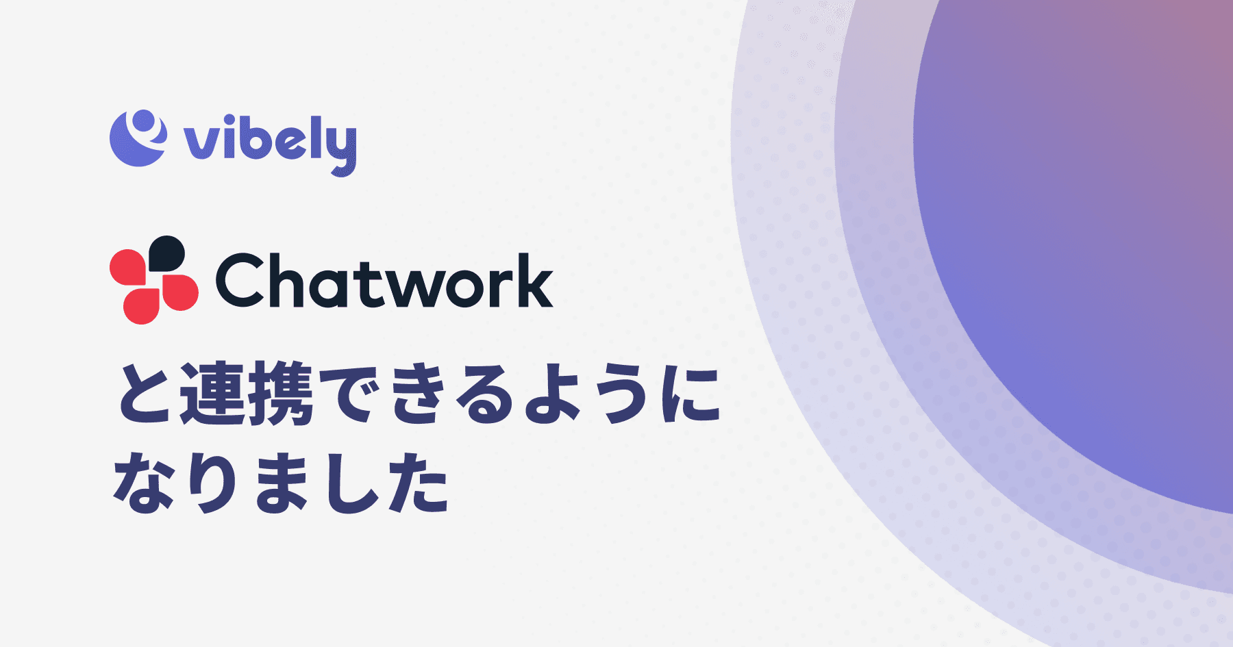 Chatworkと連携できるようになりました。