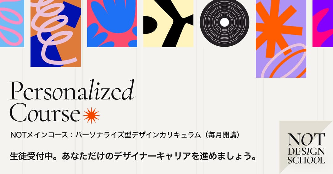パーソナライズ型コース宣伝
